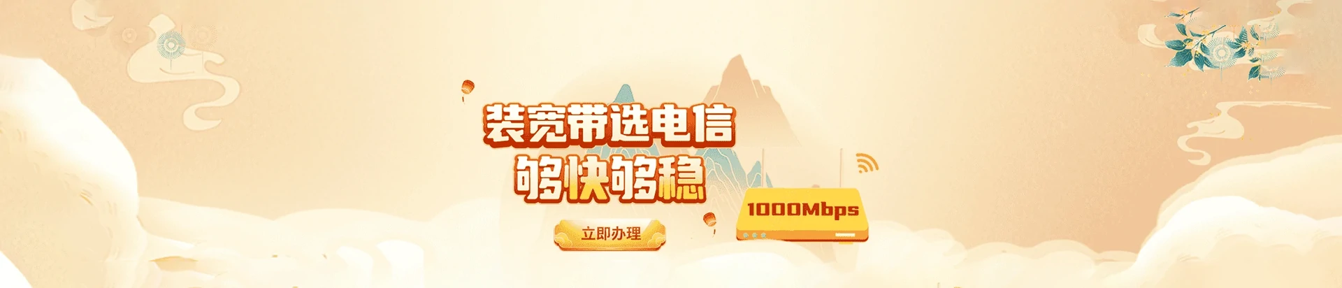 莺歌海电信宽带
